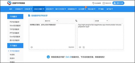 印尼語(yǔ)翻譯成中文在軟件開(kāi)發(fā)中的實(shí)踐與挑戰(zhàn)